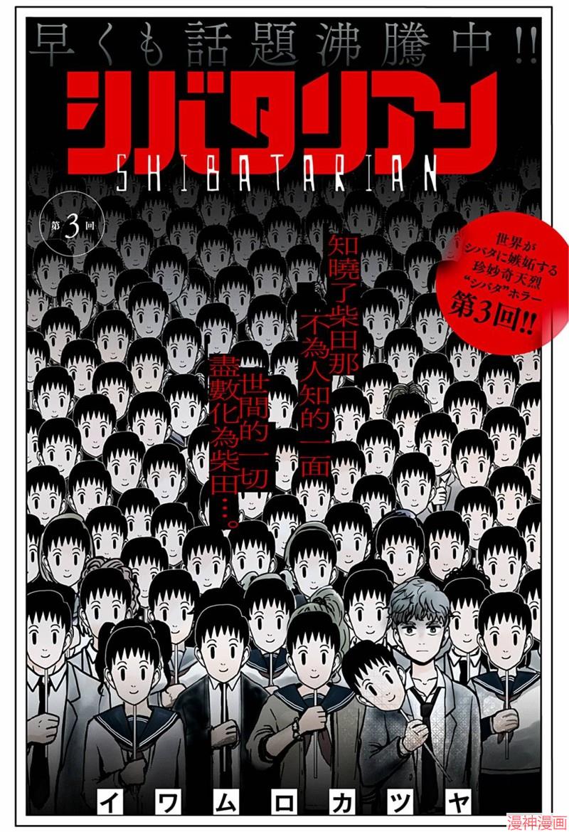 柴田总动员~漫画,第03话1图