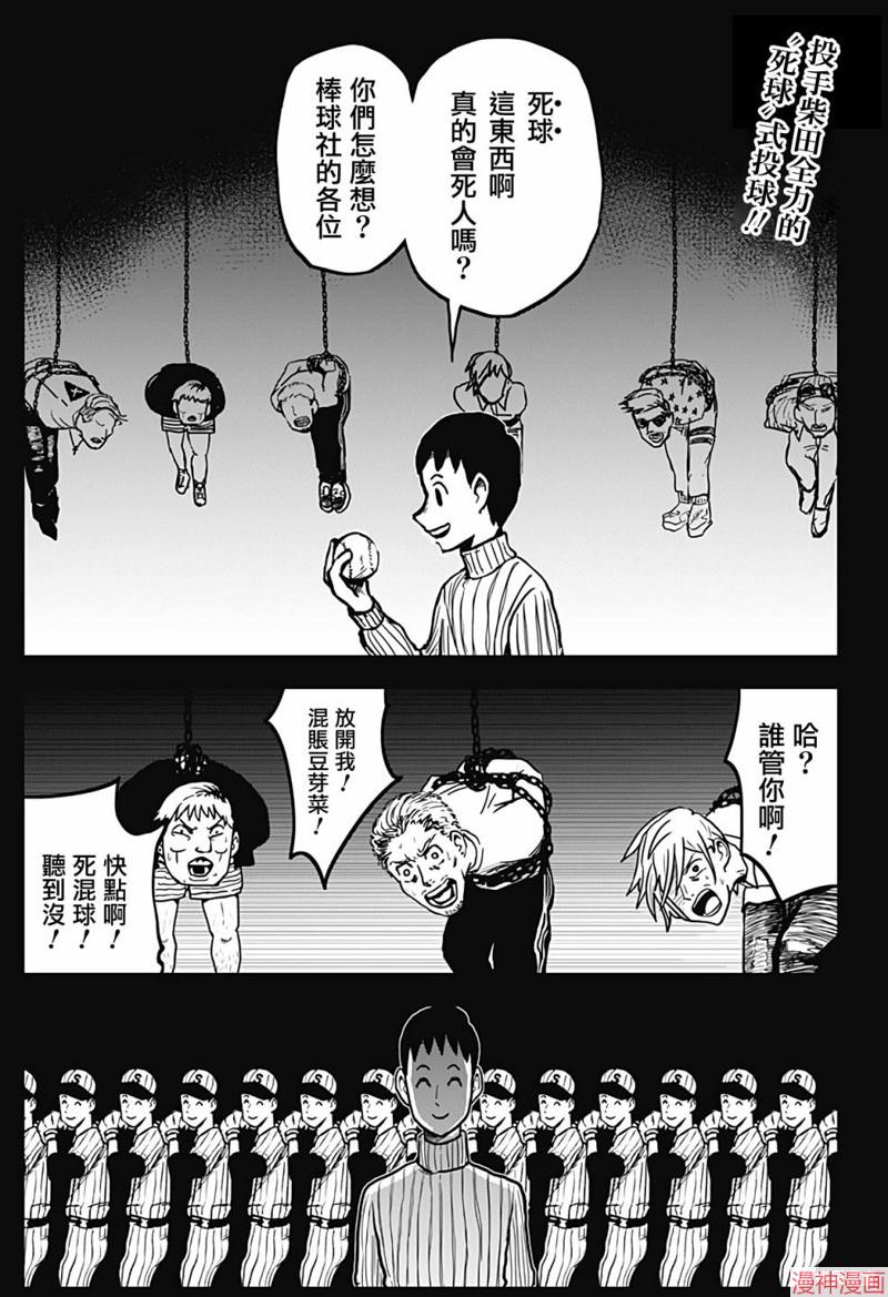 柴田总动员~漫画,第03话2图