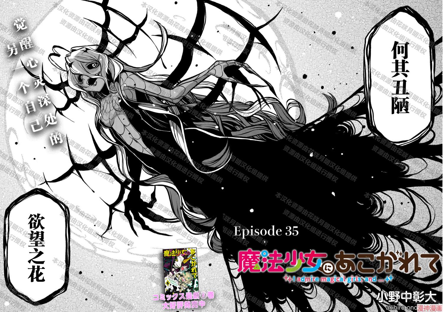 憧憬成为魔法少女~漫画,第35话1图