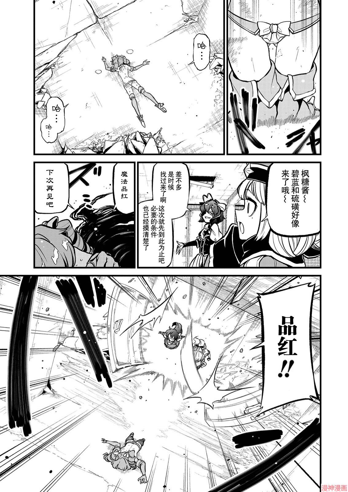 憧憬成为魔法少女~漫画,第33话3图