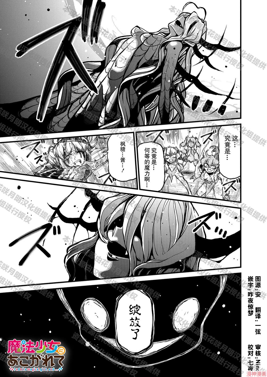 憧憬成为魔法少女~漫画,第35话2图