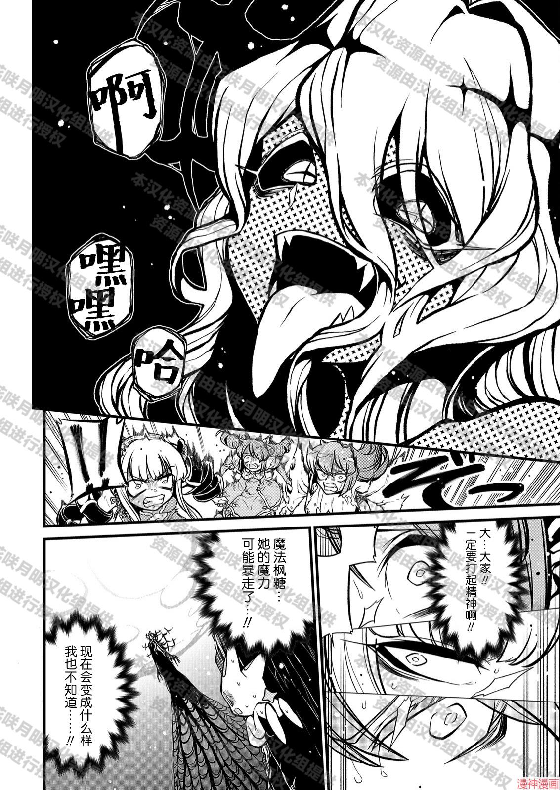 憧憬成为魔法少女~漫画,第35话3图