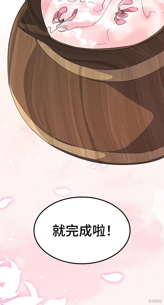 异世界露营疗愈生活~漫画,第71话1图