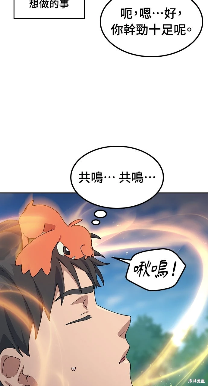 异世界露营疗愈生活~漫画,第71话4图