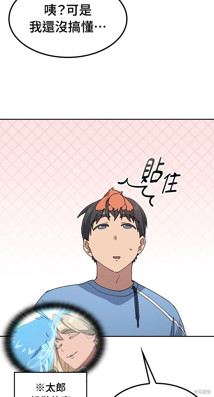 异世界露营疗愈生活~漫画,第71话3图