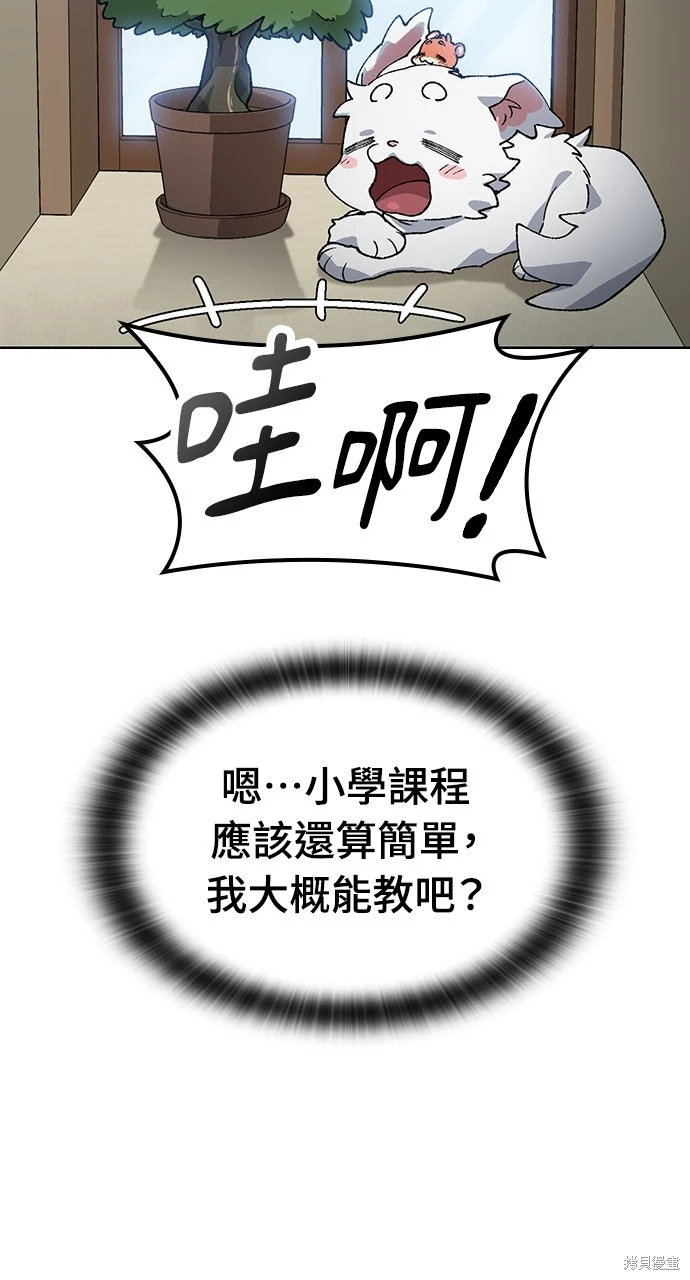 异世界露营疗愈生活~漫画,第68话1图