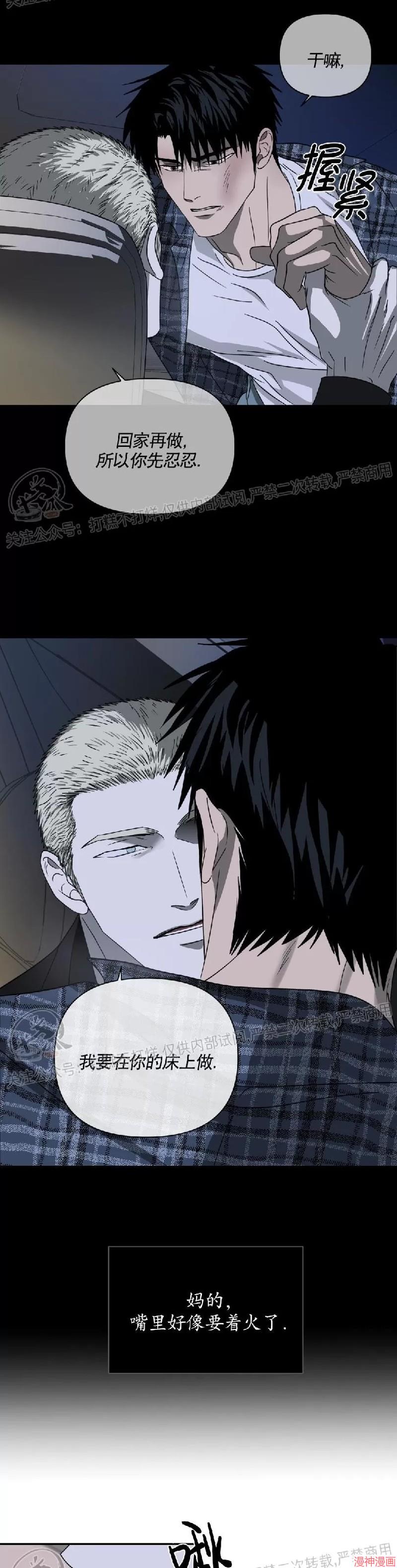 修车危情40集全免费漫画,第17话3图