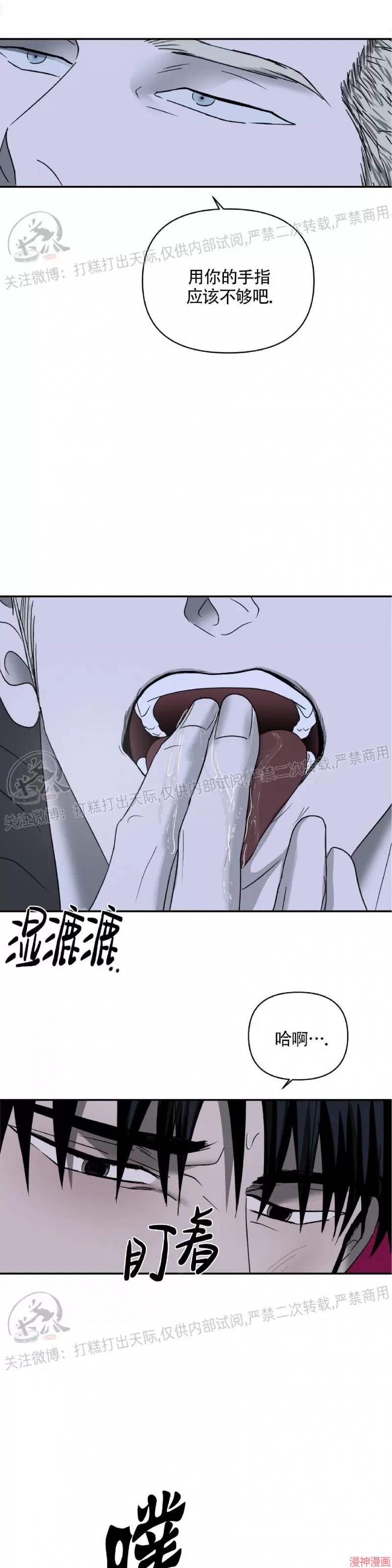 修车危情~漫画,第18话5图