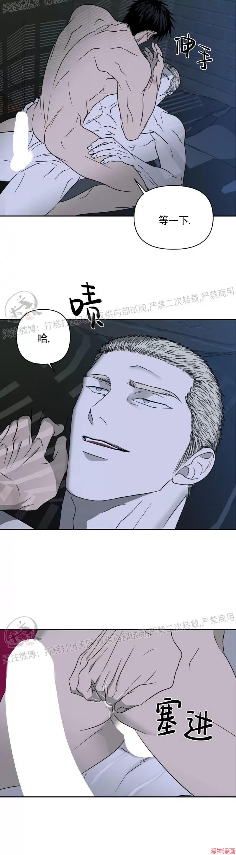 修车危情~漫画,第18话4图