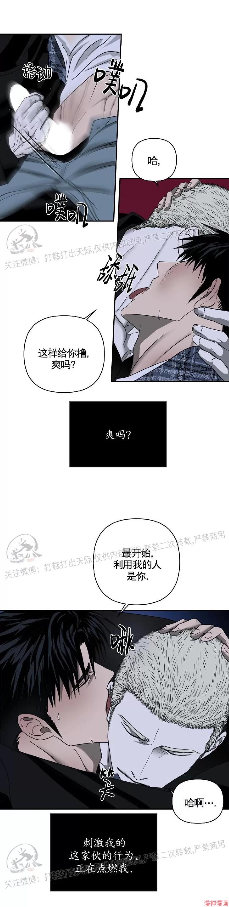 修车危情~漫画,第16话5图