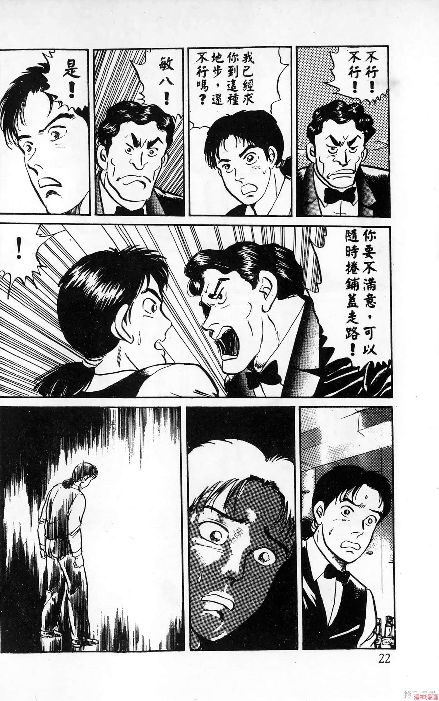 南街帝王~漫画,第13卷2图