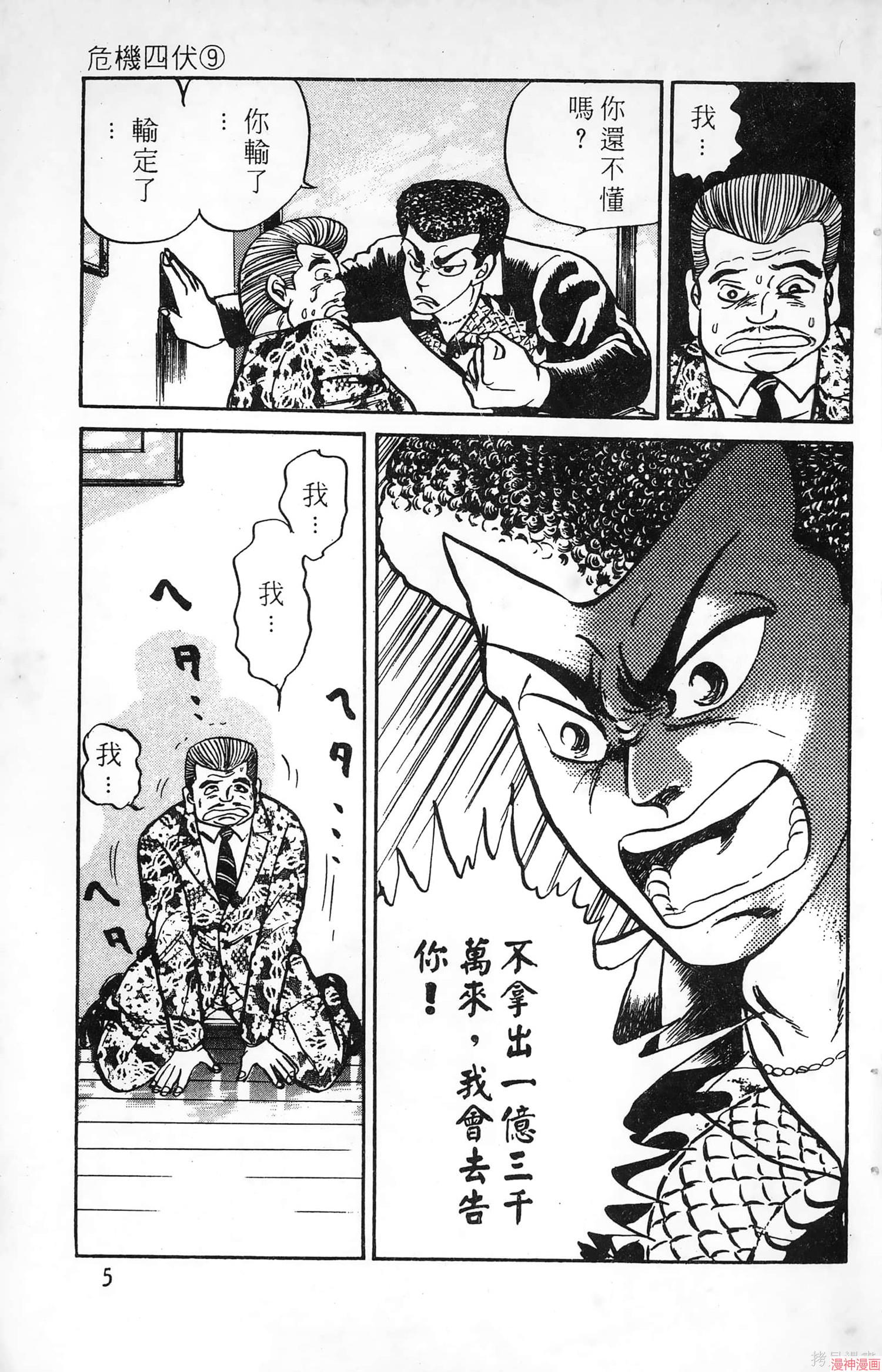 南街帝王~漫画,第13卷5图