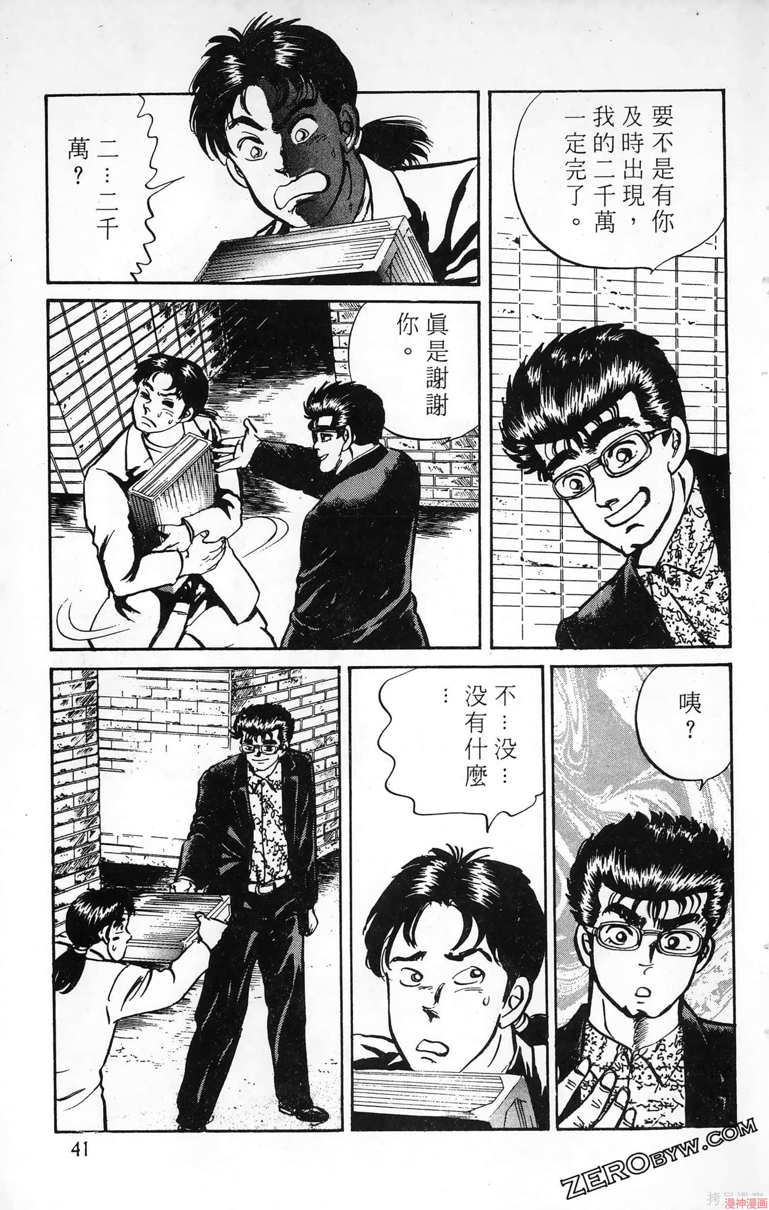 南街帝王~漫画,第13卷1图