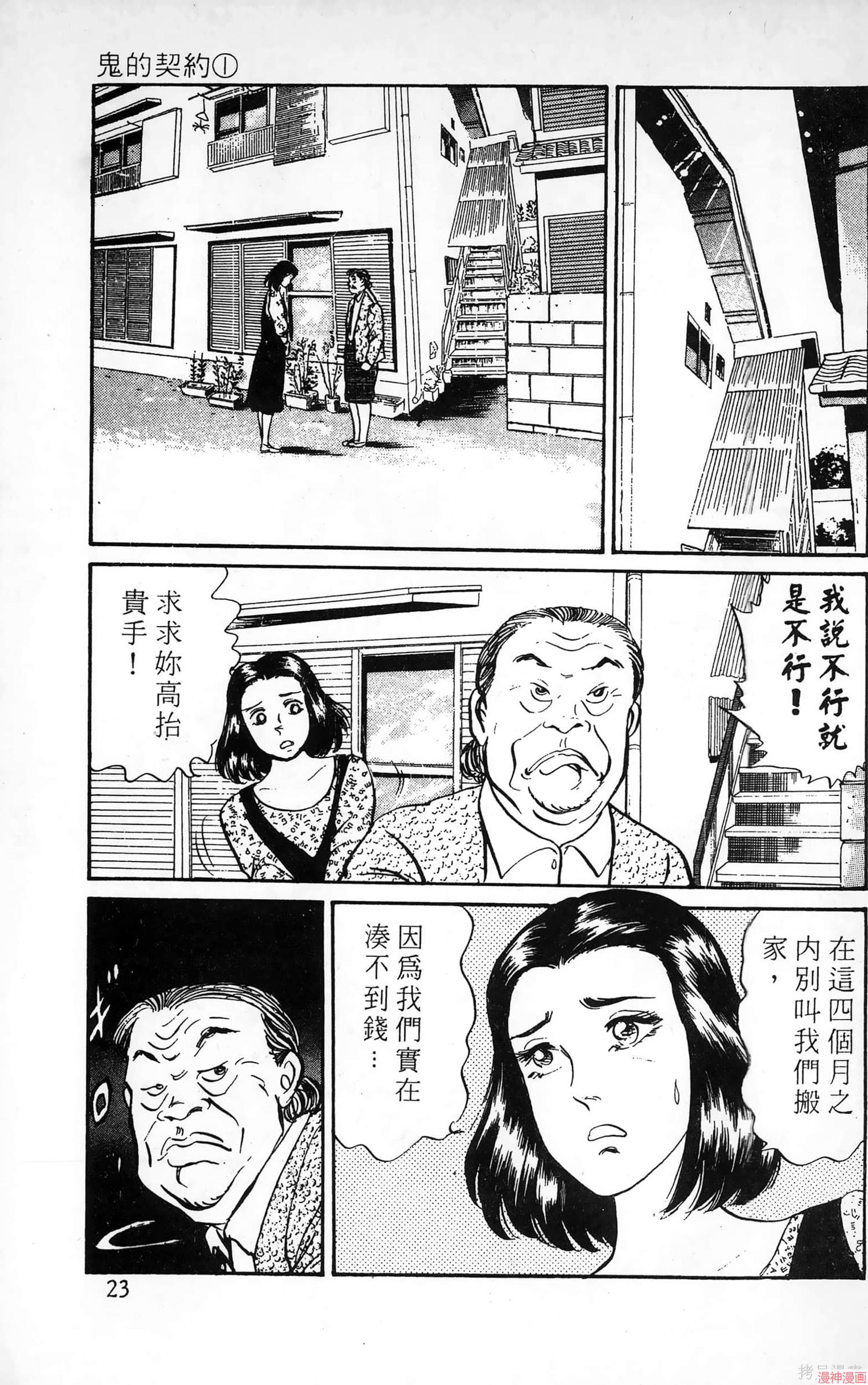 南街帝王~漫画,第13卷3图