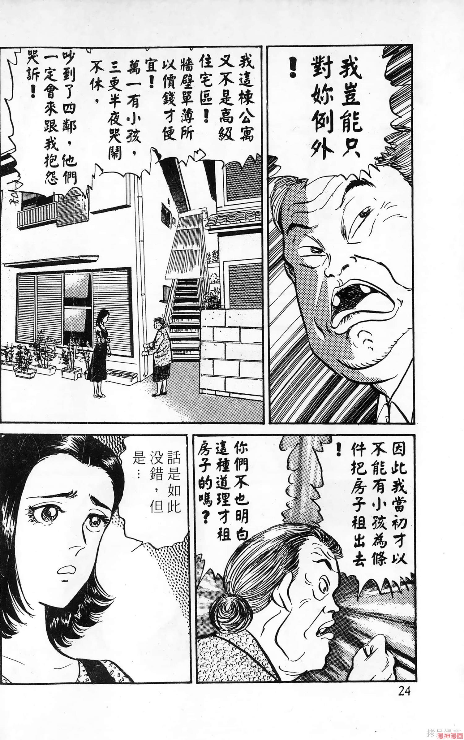 南街帝王~漫画,第13卷4图