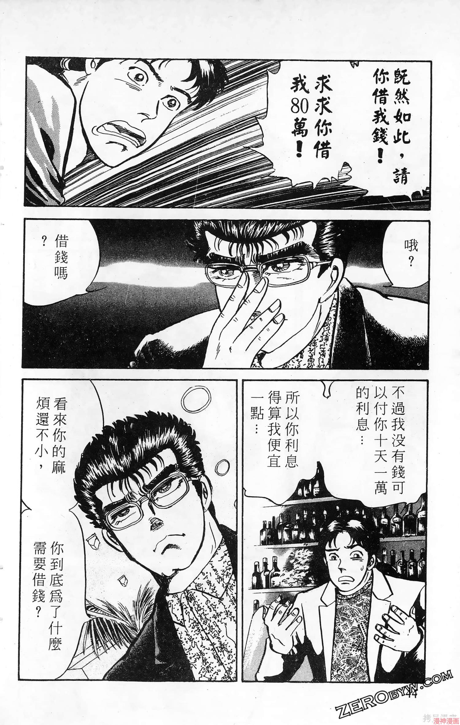 南街帝王~漫画,第13卷4图