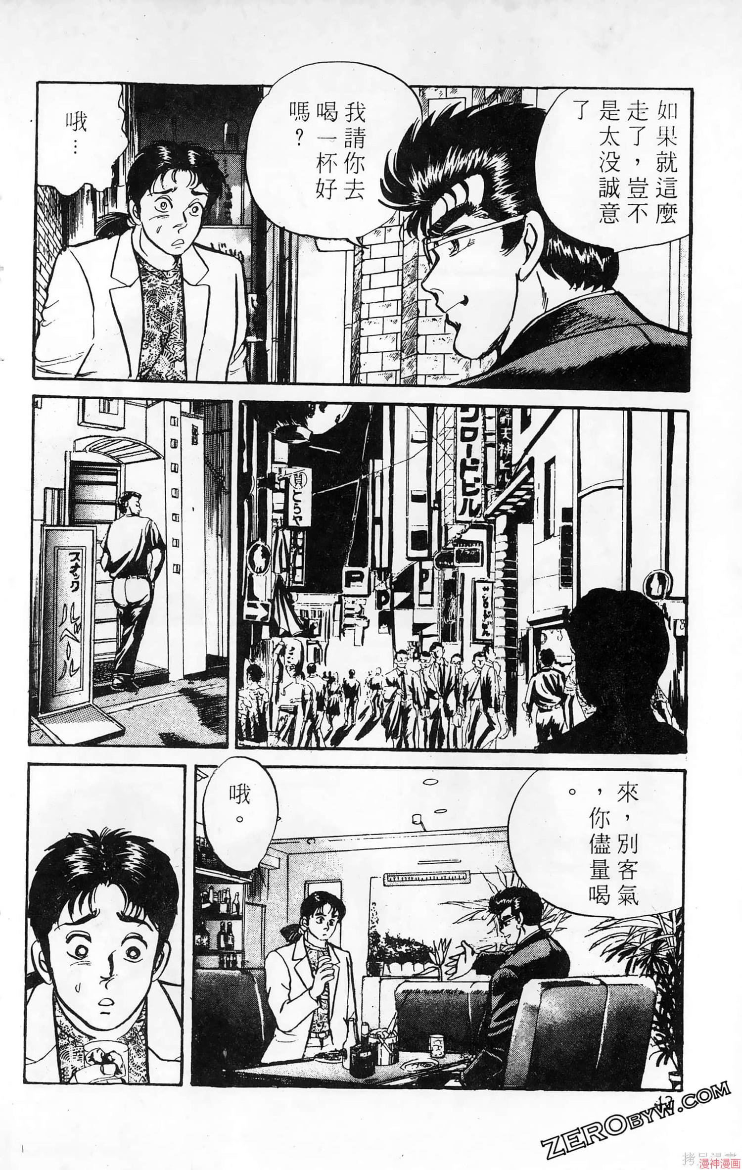 南街帝王~漫画,第13卷2图