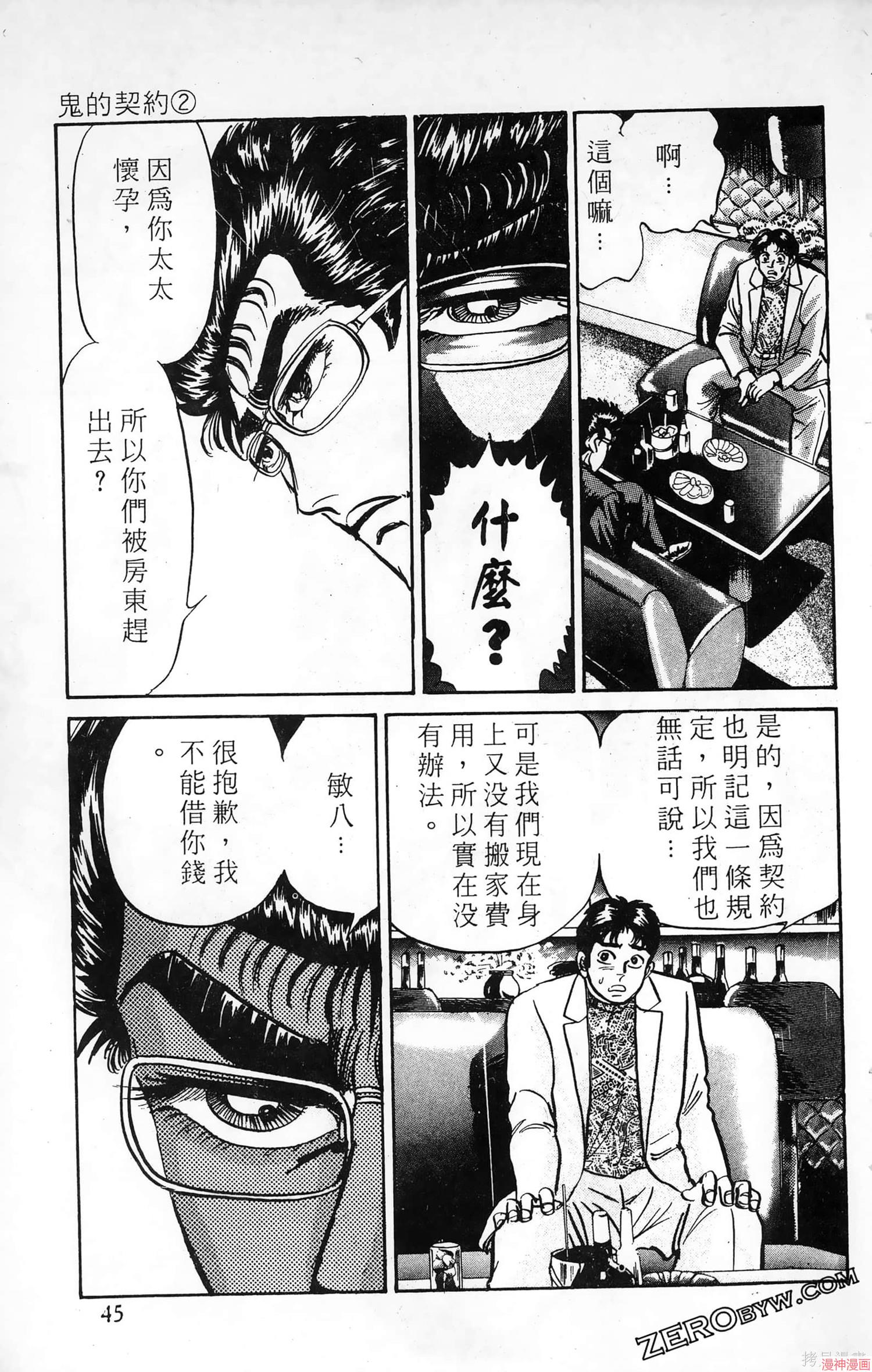 南街帝王~漫画,第13卷5图