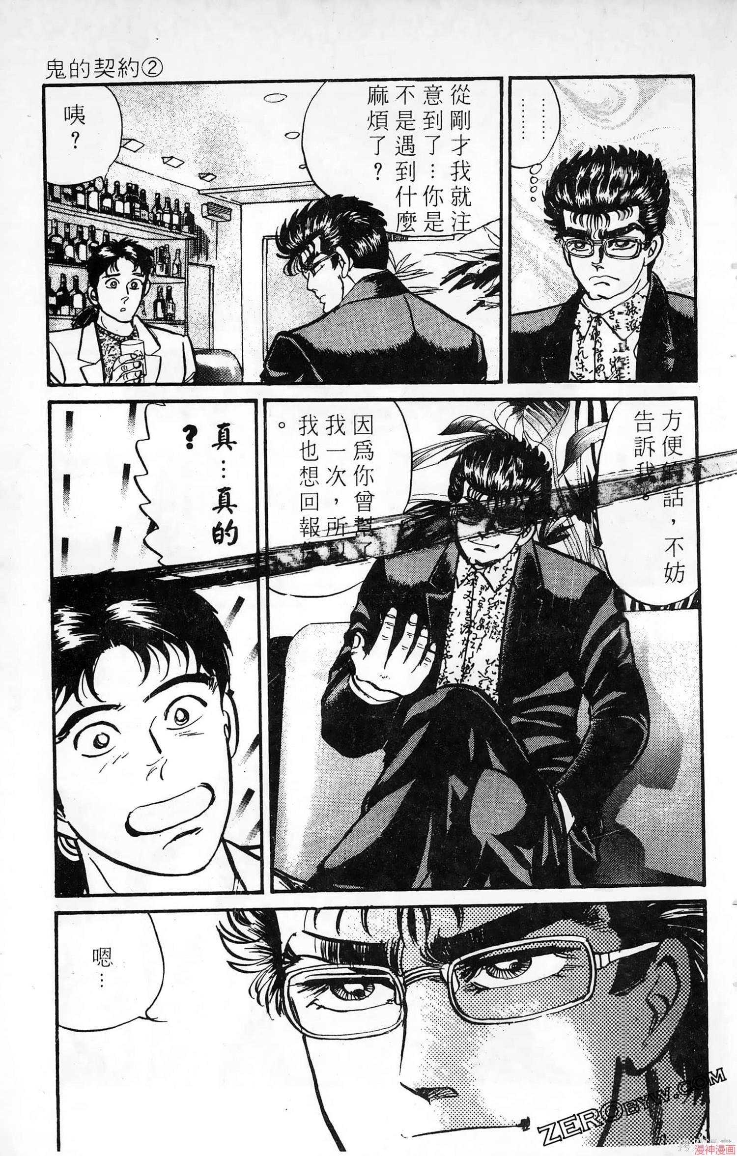 南街帝王~漫画,第13卷3图