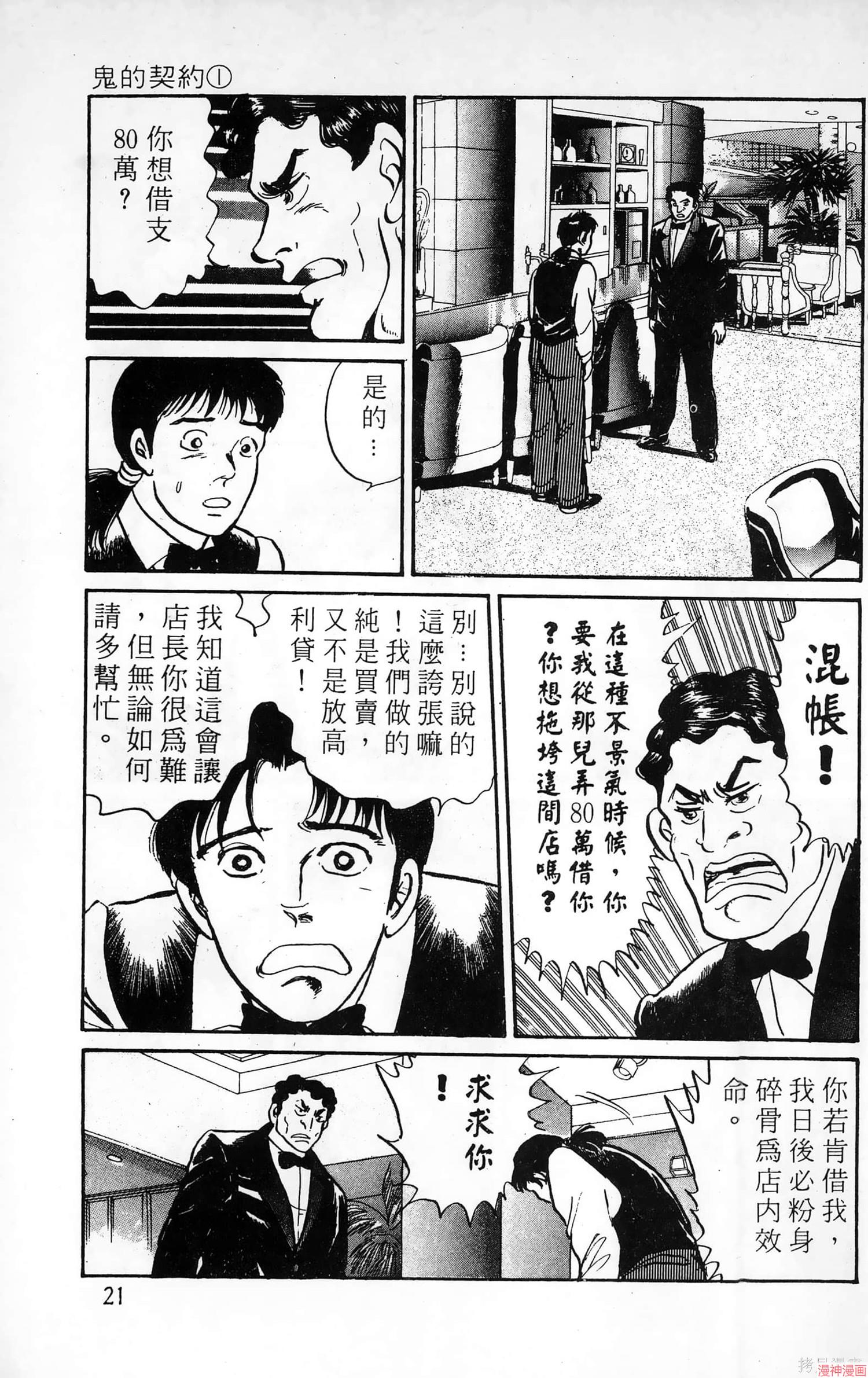 南街帝王~漫画,第13卷1图