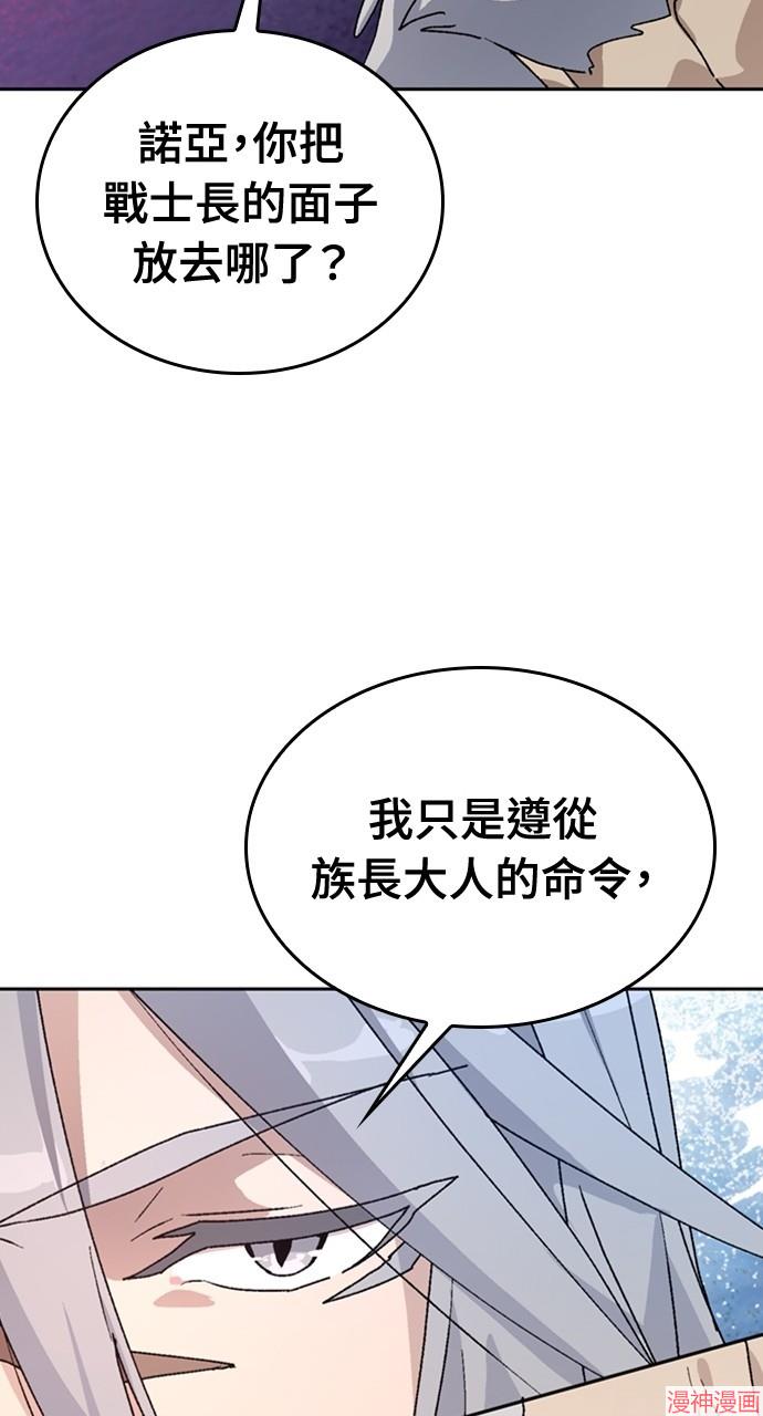 异世界露营疗愈生活~漫画,第16话2图