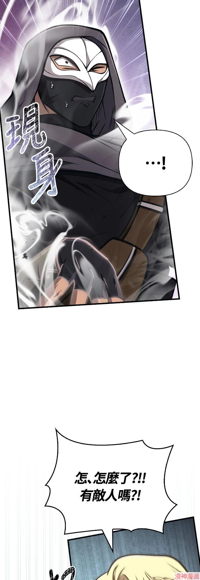 变成蛮族！游戏生存战~漫画,第110话3图