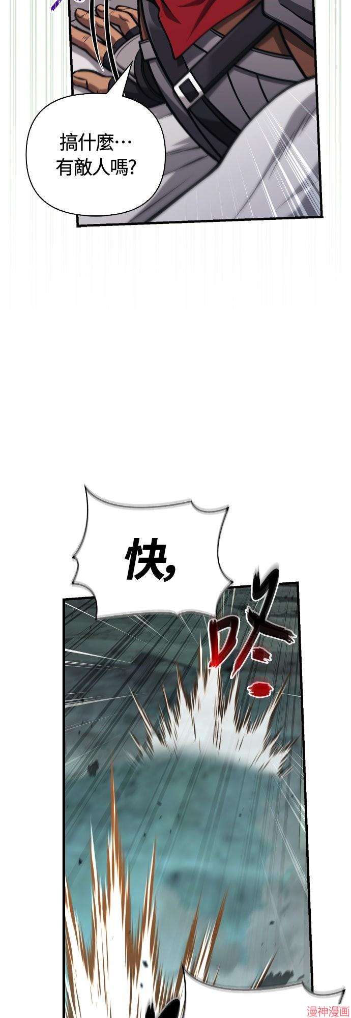 变成蛮族！游戏生存战~漫画,第110话5图