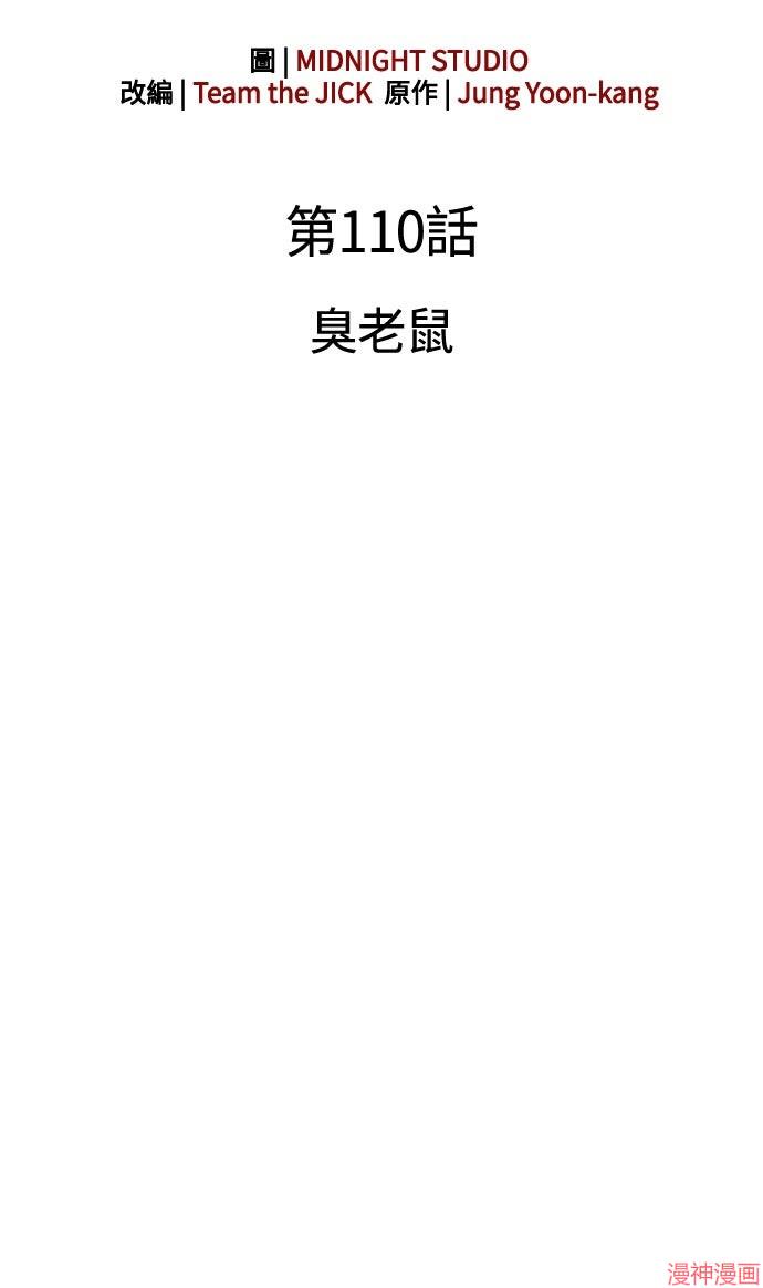 变成蛮族！游戏生存战~漫画,第110话5图