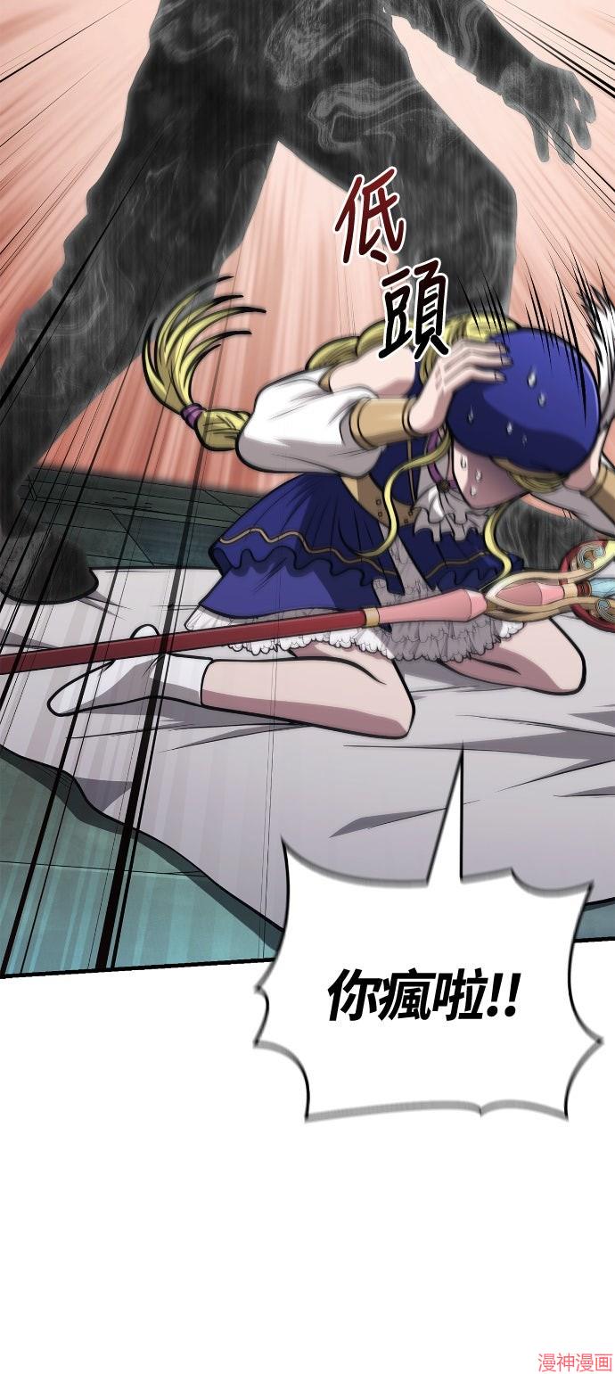 变成蛮族！游戏生存战~漫画,第110话1图