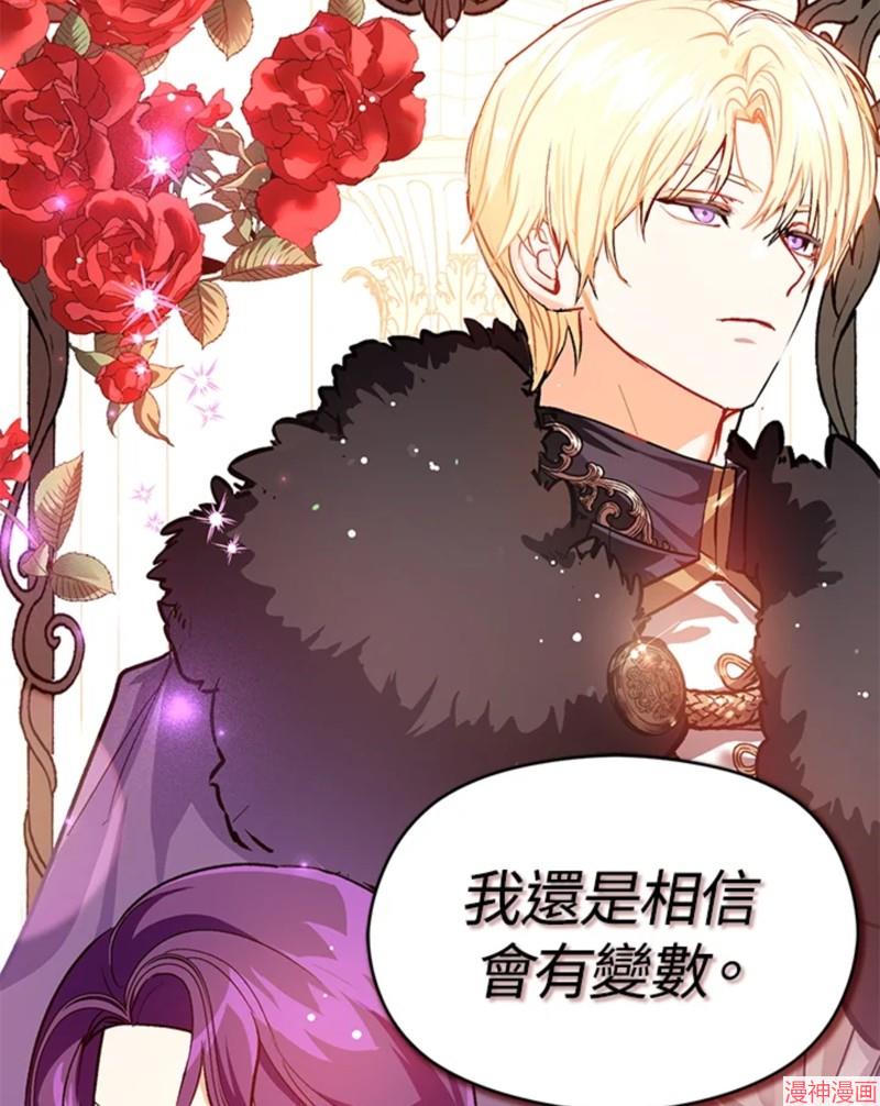 并不是想引诱男主~漫画,第26话2图