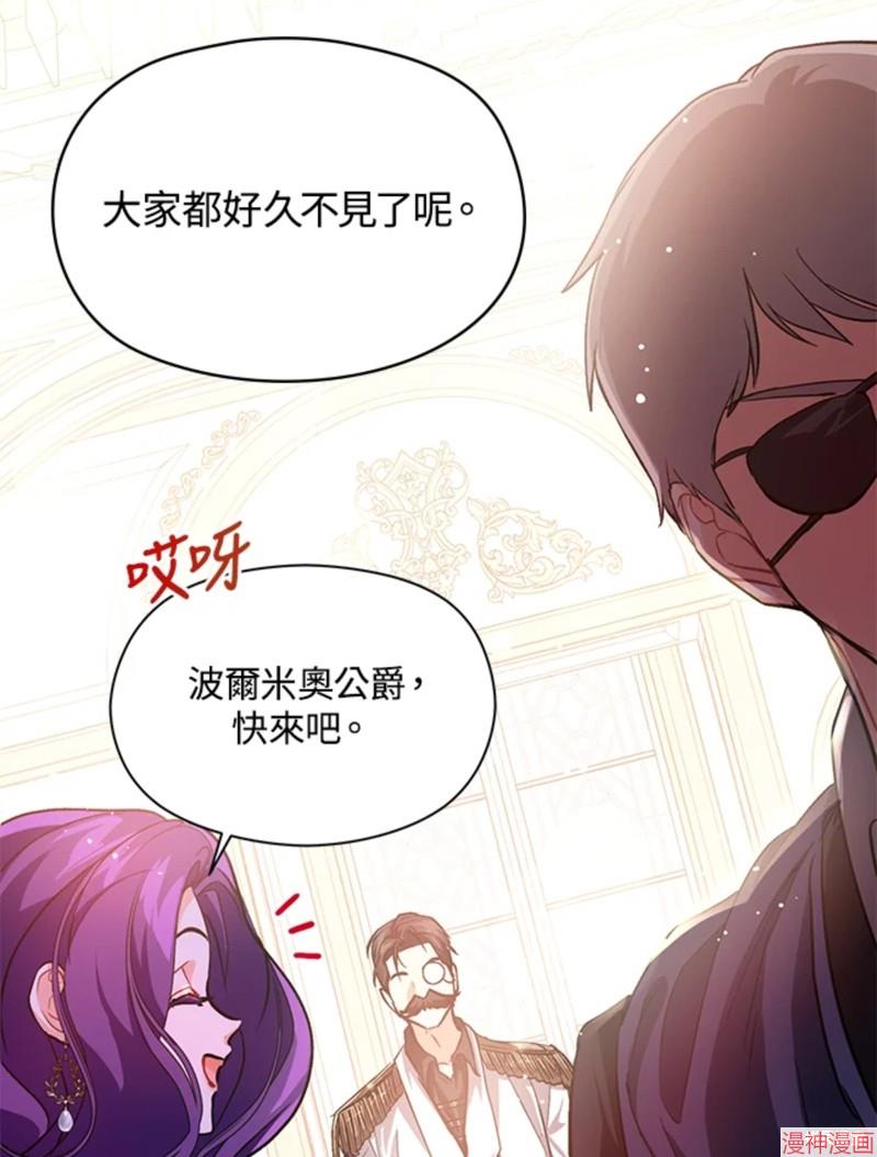 并不是想引诱男主~漫画,第26话3图