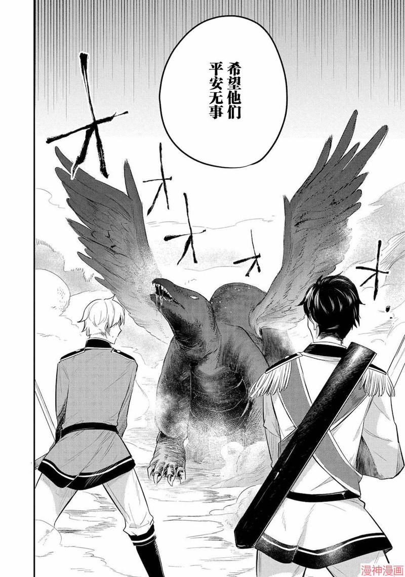 转生了的大圣女，拼死隐瞒自己身为圣女~漫画,第12话4图