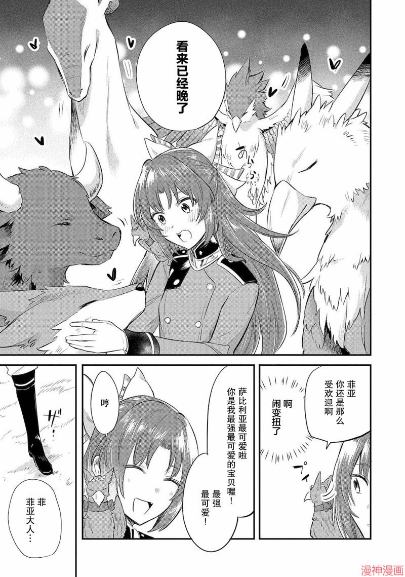 转生了的大圣女，拼死隐瞒自己身为圣女~漫画,第11话5图