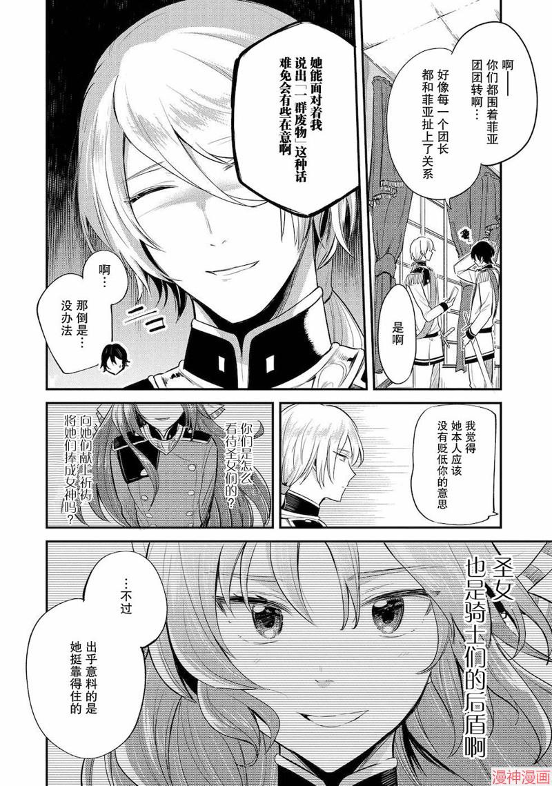 转生了的大圣女，拼死隐瞒自己身为圣女~漫画,第12话2图