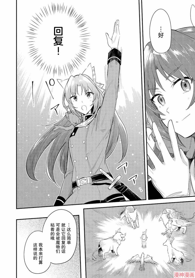 转生了的大圣女，拼死隐瞒自己身为圣女~漫画,第11话4图