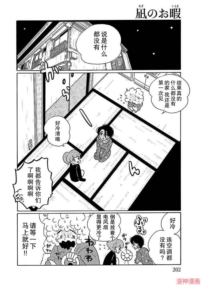 凪的新生活~漫画,第29话4图