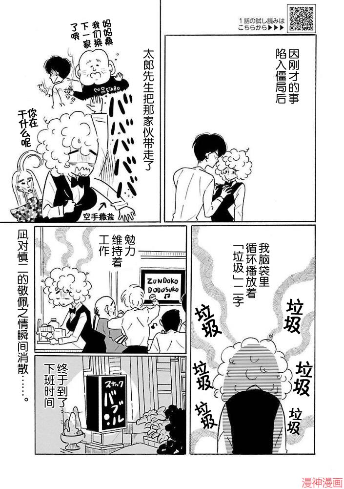 凪的新生活~漫画,第29话1图