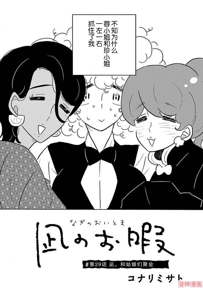 凪的新生活~漫画,第29话2图