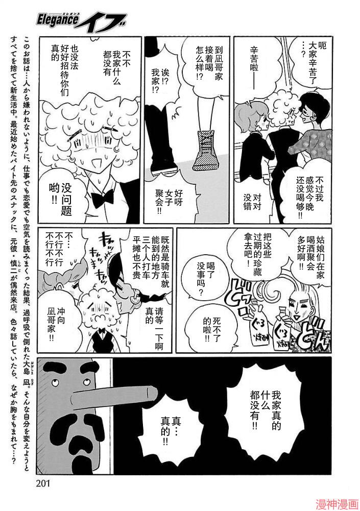 凪的新生活~漫画,第29话3图