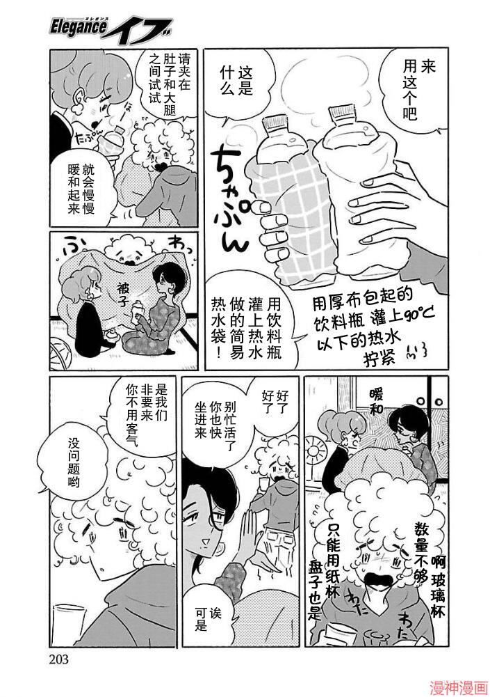 凪的新生活~漫画,第29话5图