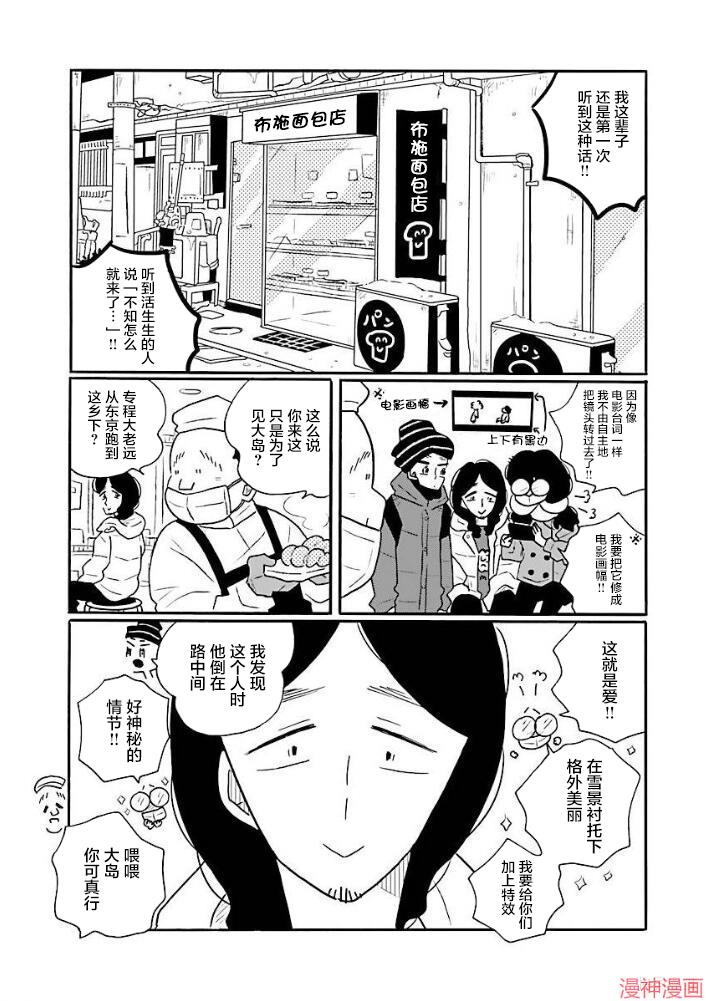 凪的新生活~漫画,第46话3图