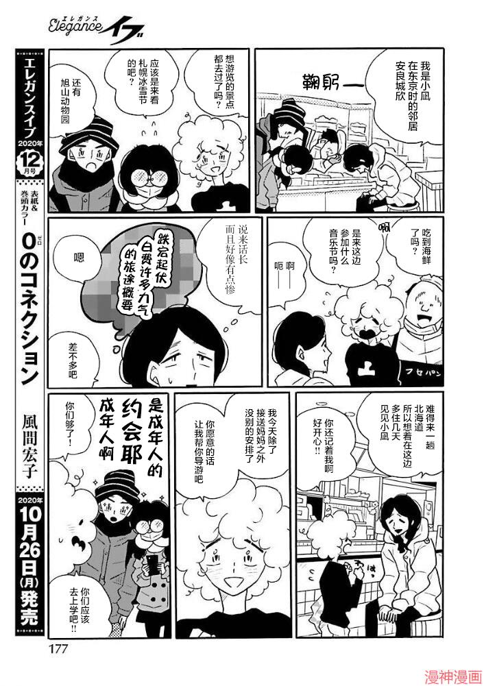 凪的新生活~漫画,第46话5图