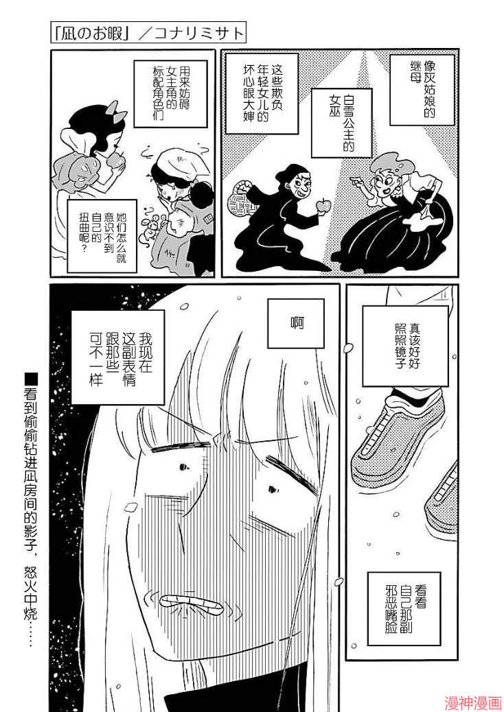 凪的新生活~漫画,第47话1图