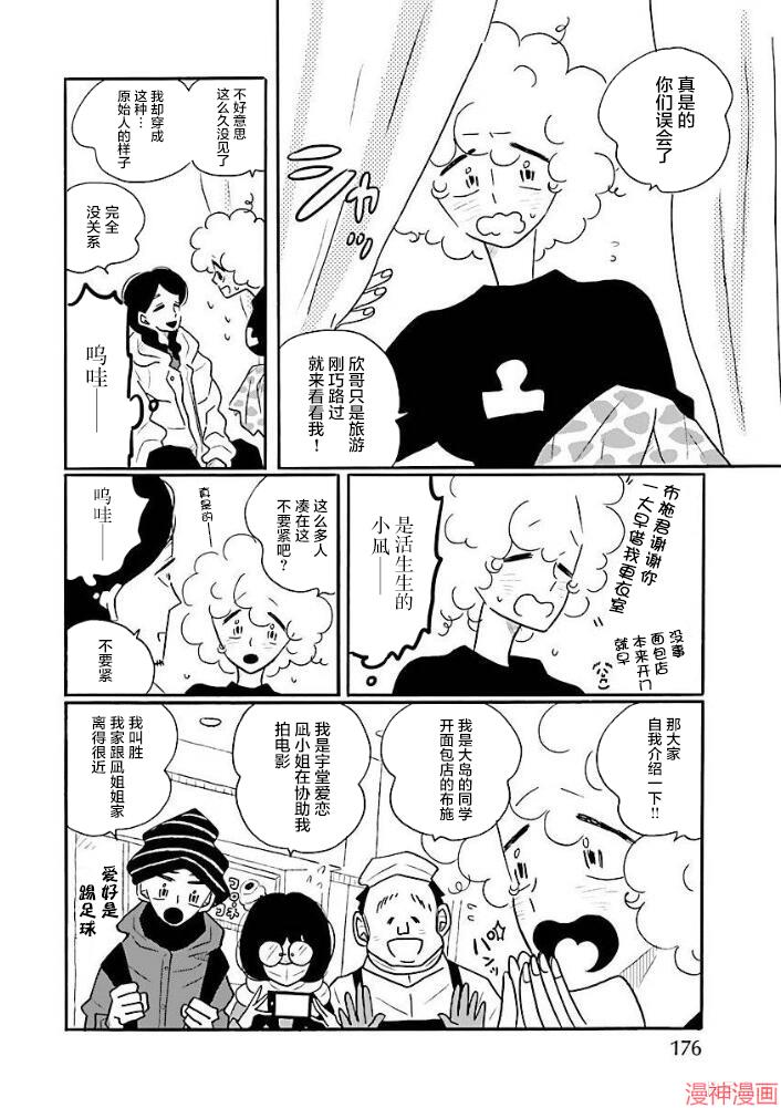 凪的新生活~漫画,第46话4图