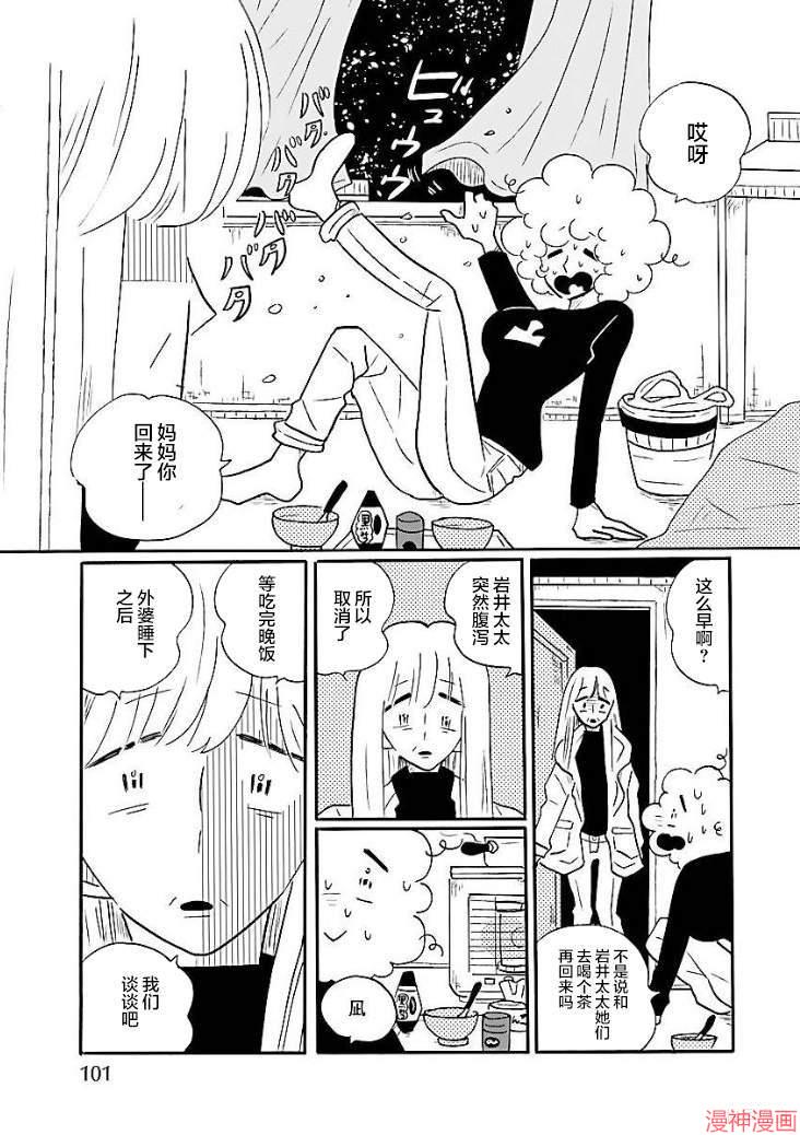 凪的新生活~漫画,第47话5图