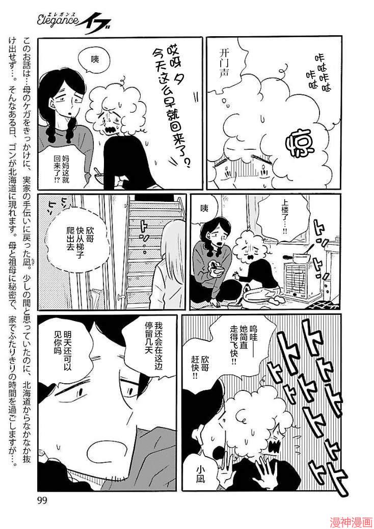 凪的新生活~漫画,第47话3图
