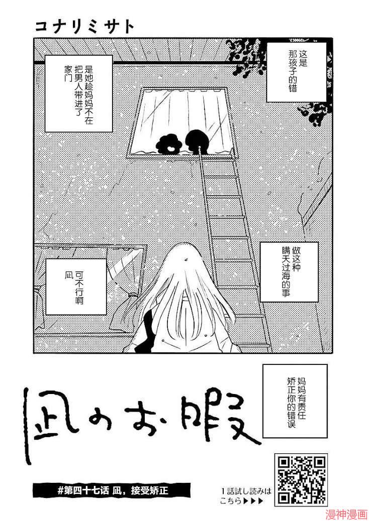 凪的新生活~漫画,第47话2图