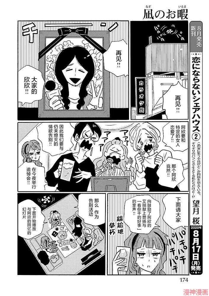 凪的新生活~漫画,08卷番外2图