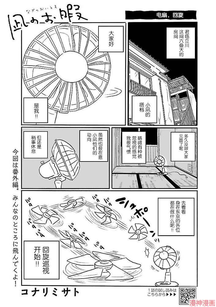 凪的新生活~漫画,08卷番外1图