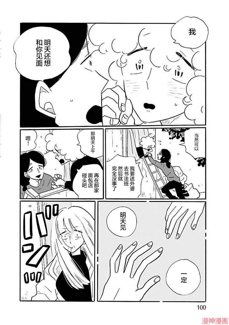 凪的新生活~漫画,第47话4图